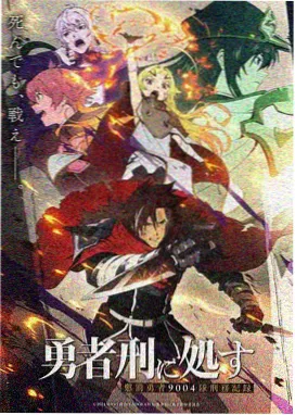 樱桃视频 热门动漫《进击的巨人》